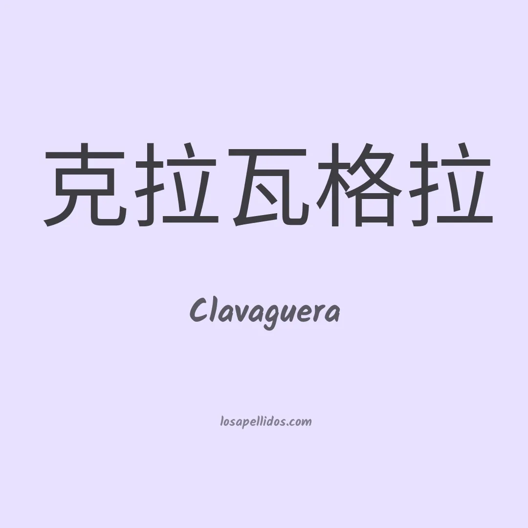 Clavaguera en chino