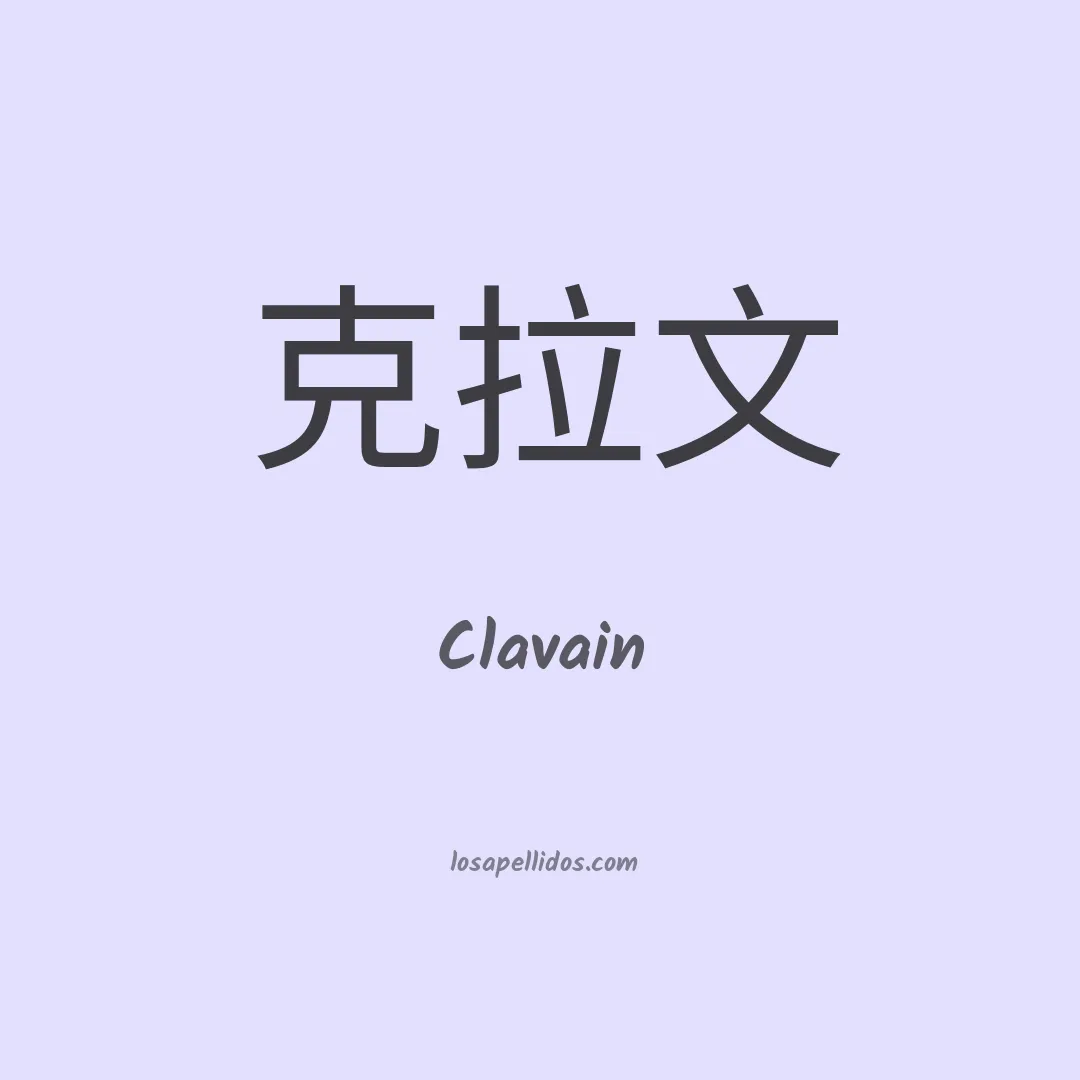 Clavain en chino