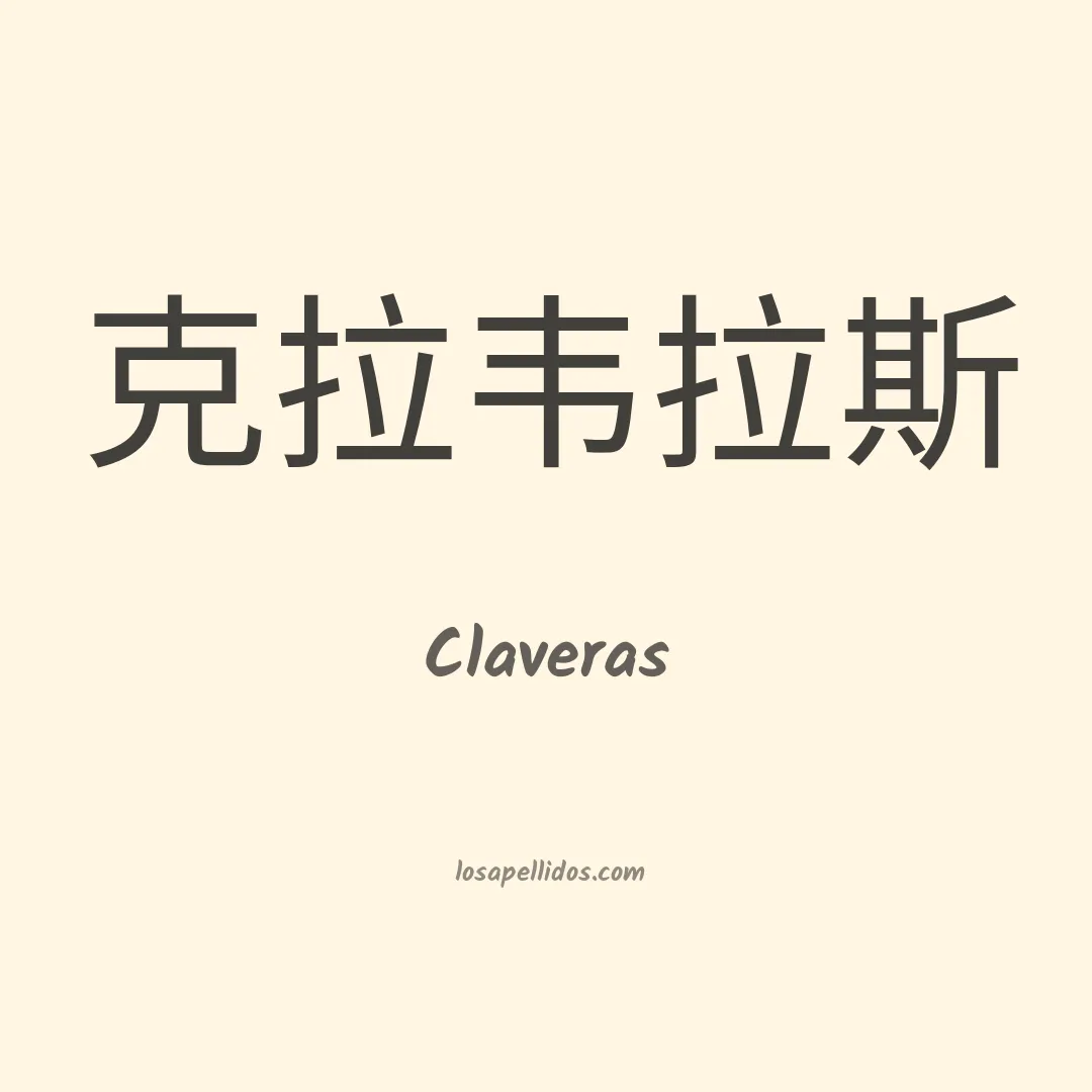 Claveras en chino