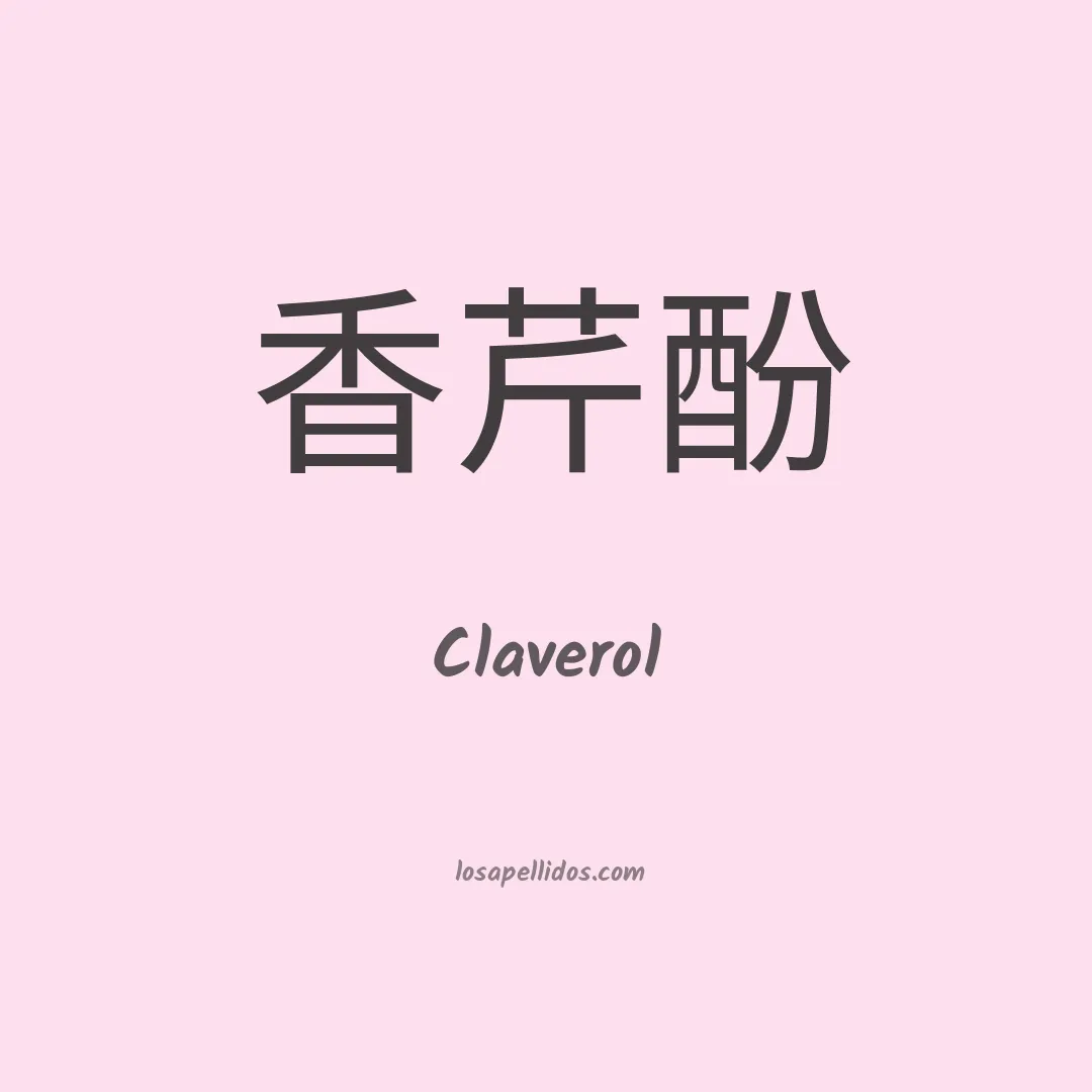 Claverol en chino