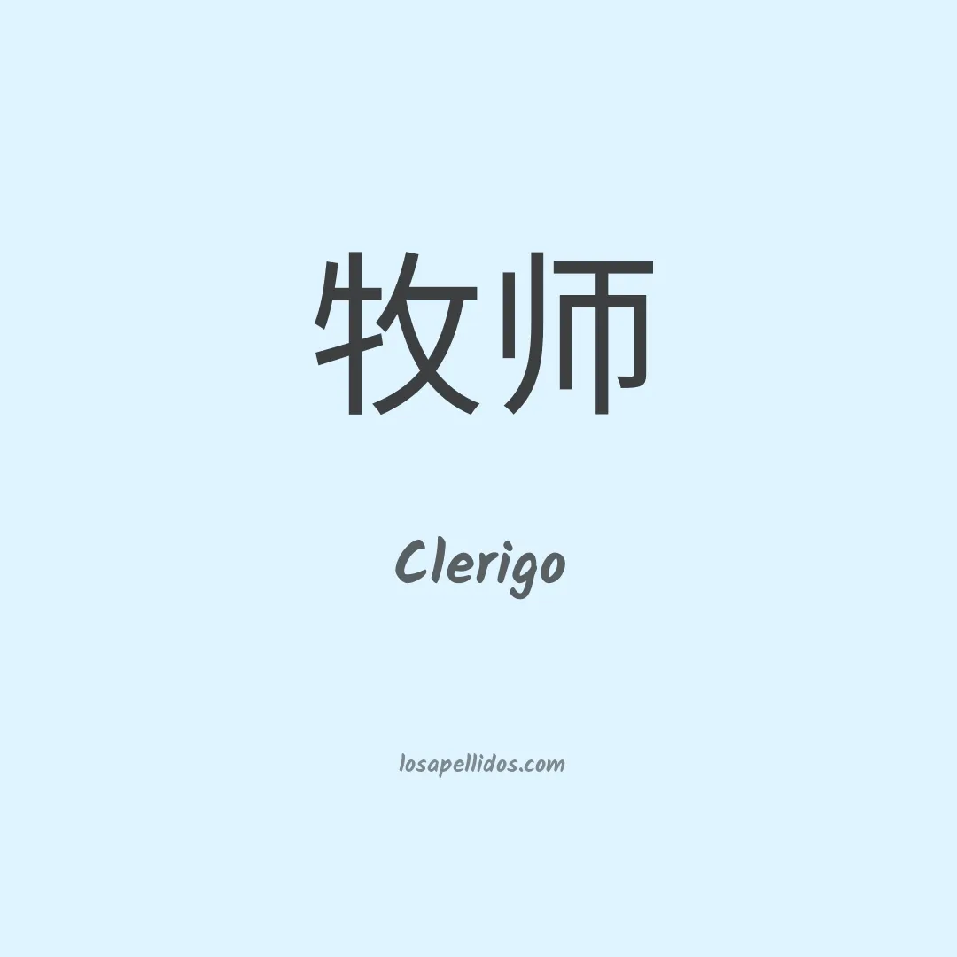 Clerigo en chino