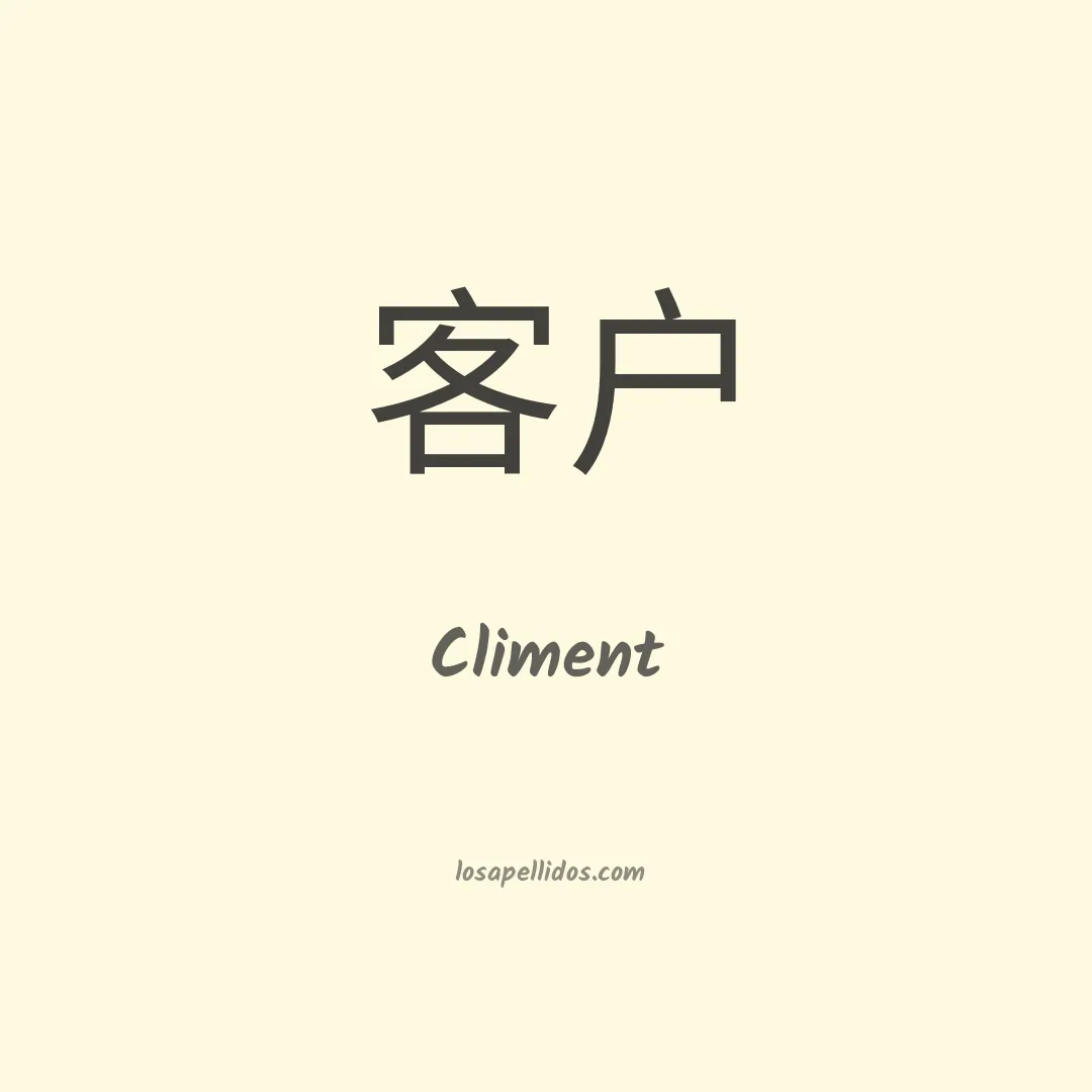 Climent en chino