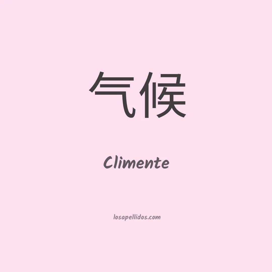 Climente en chino