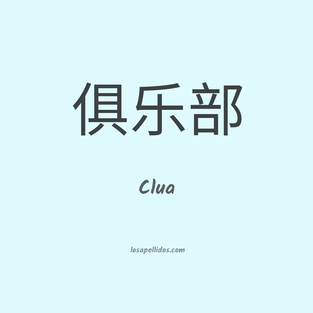 Clua en chino