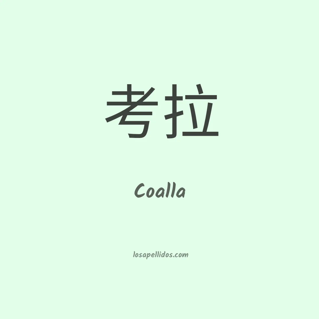 Coalla en chino