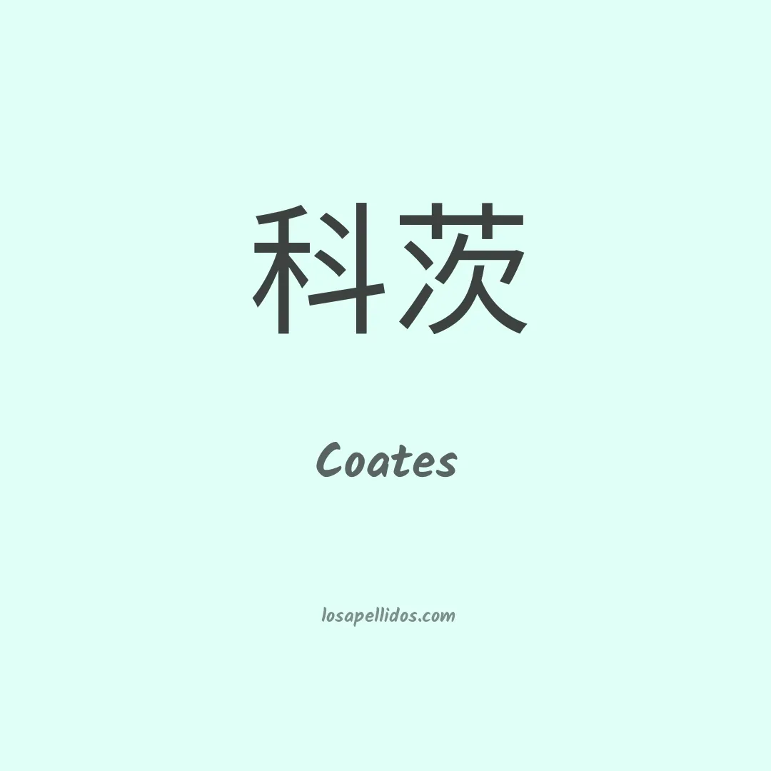 Coates en chino