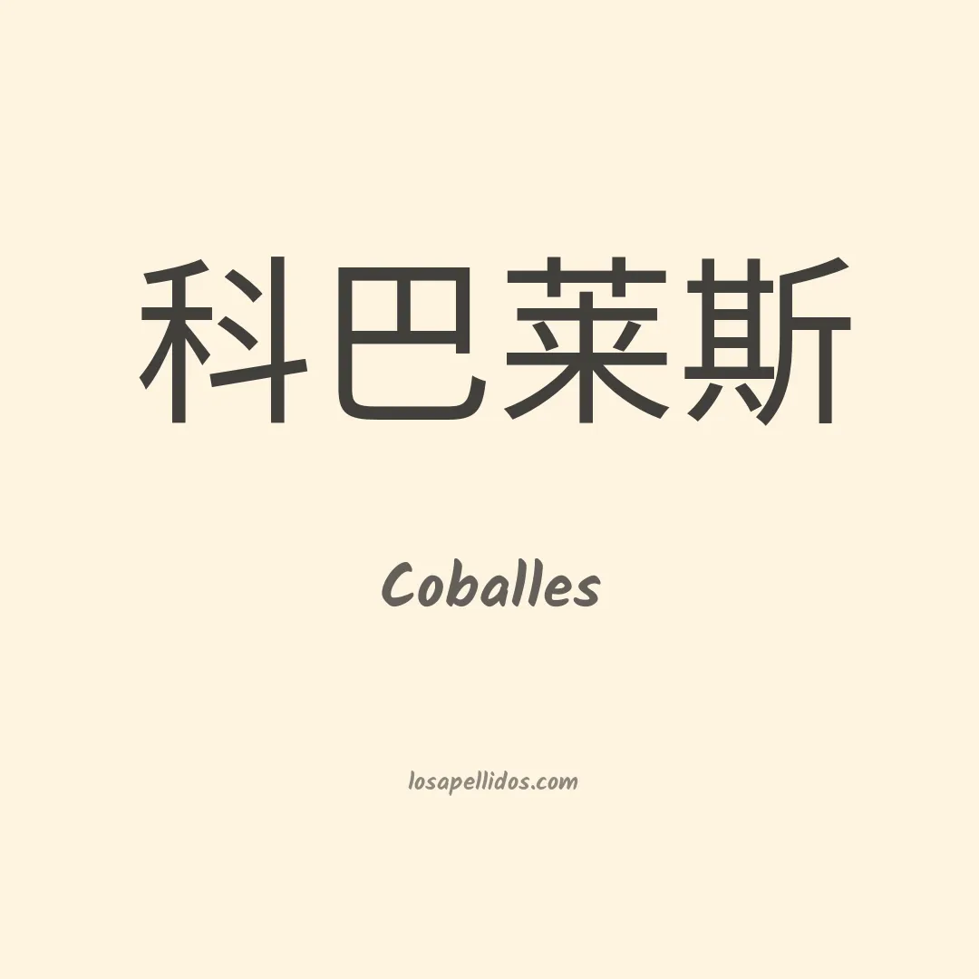 Coballes en chino