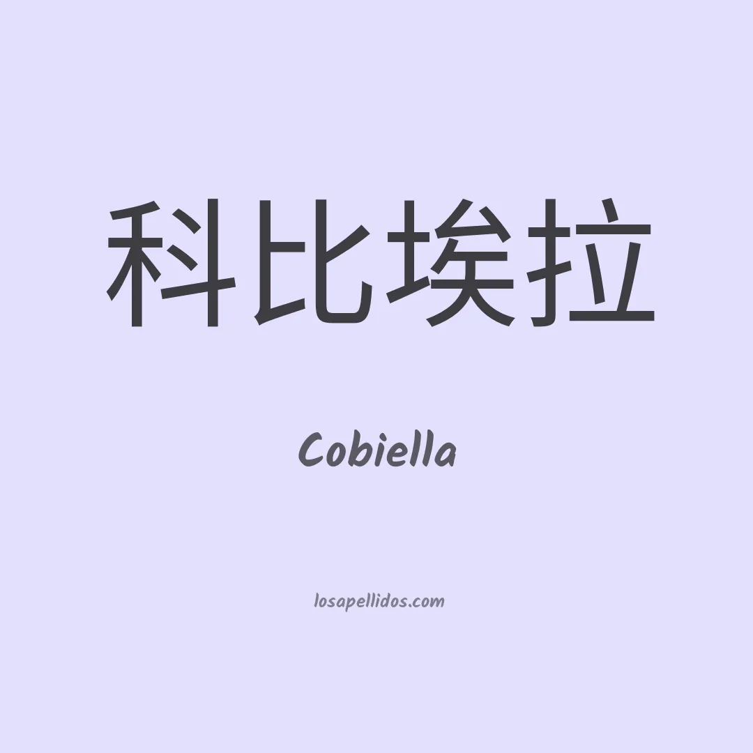 Cobiella en chino