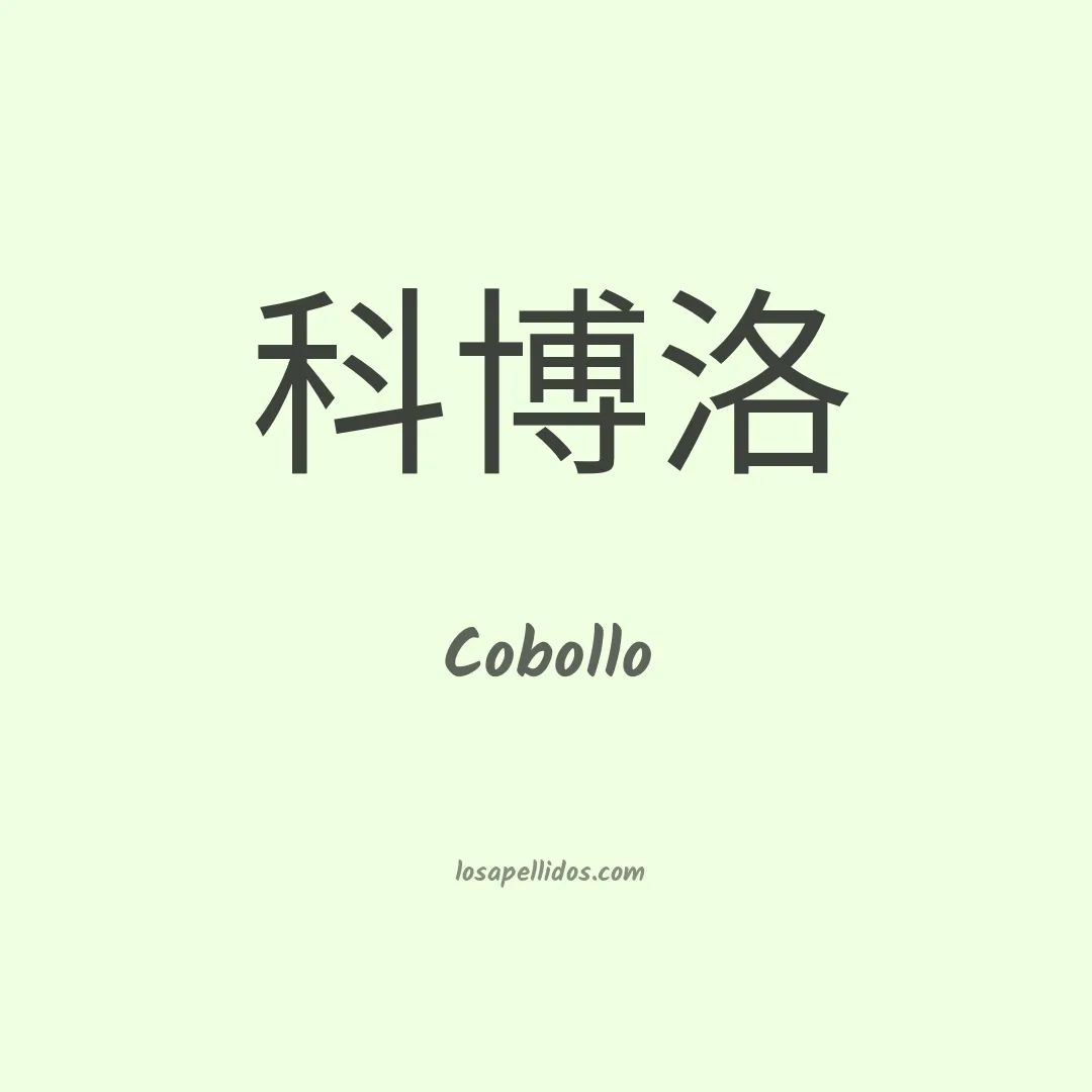 Cobollo en chino