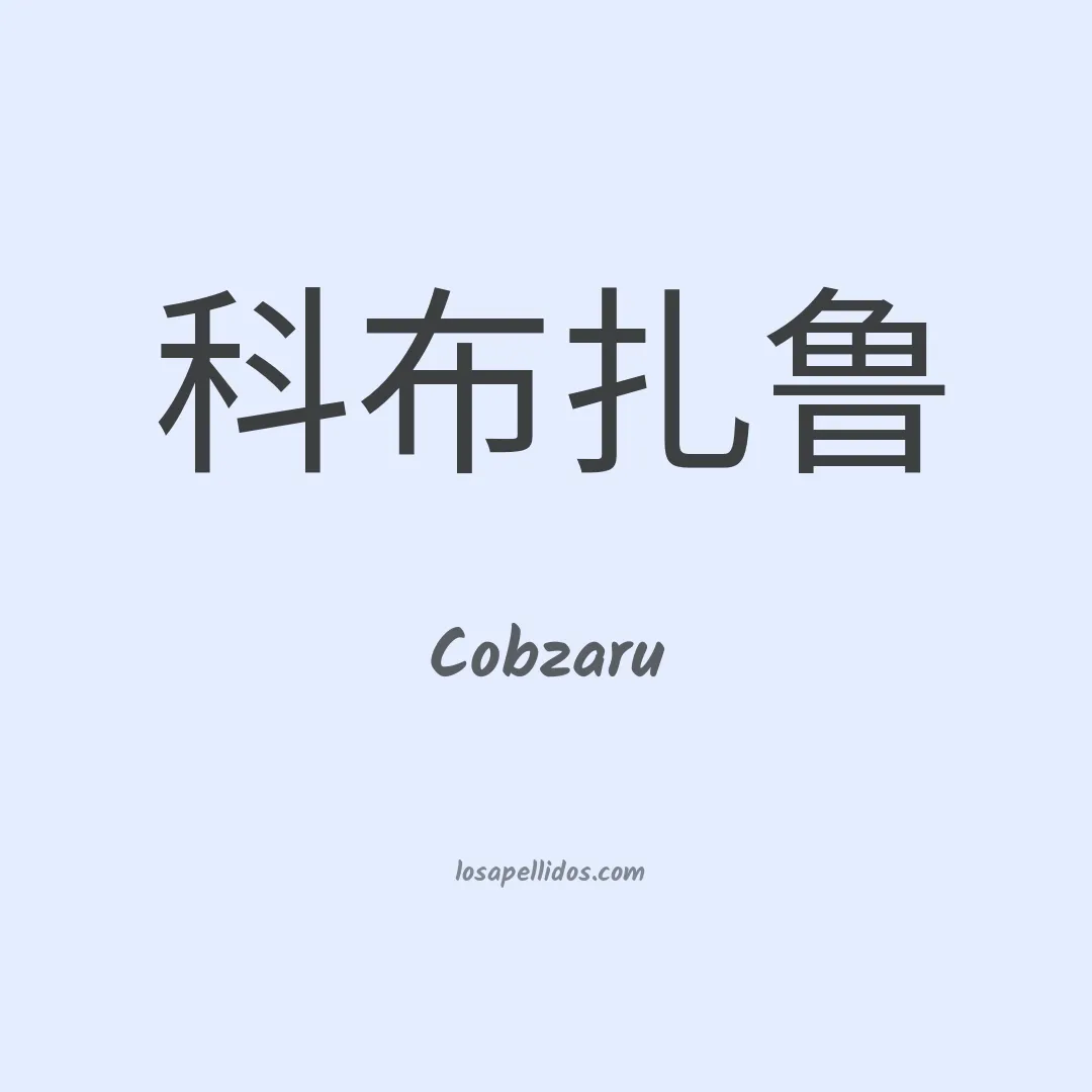 Cobzaru en chino