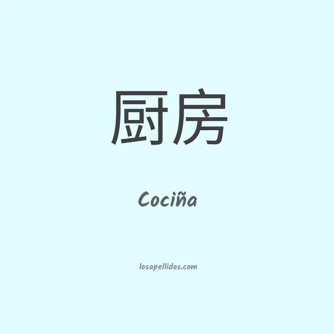 Cociña en chino