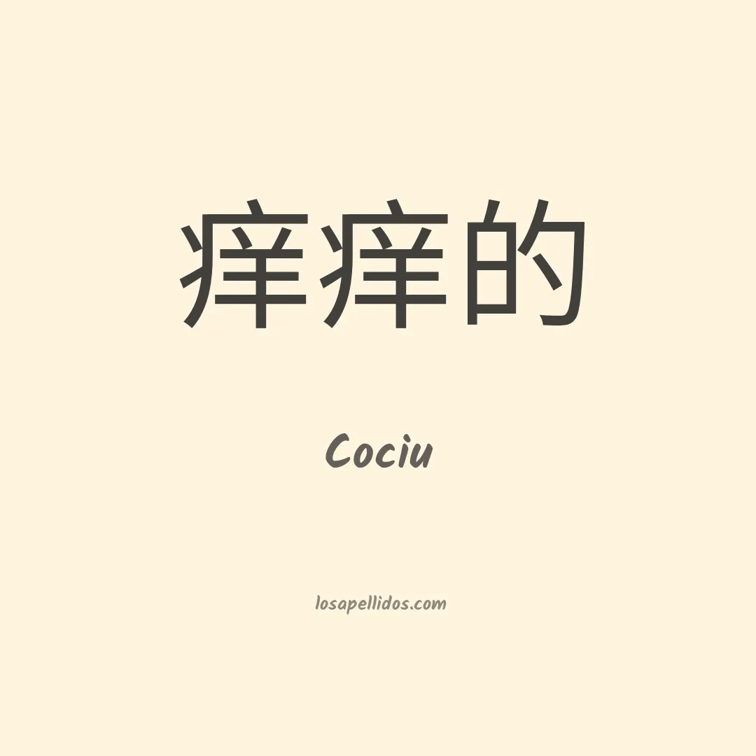 Cociu en chino