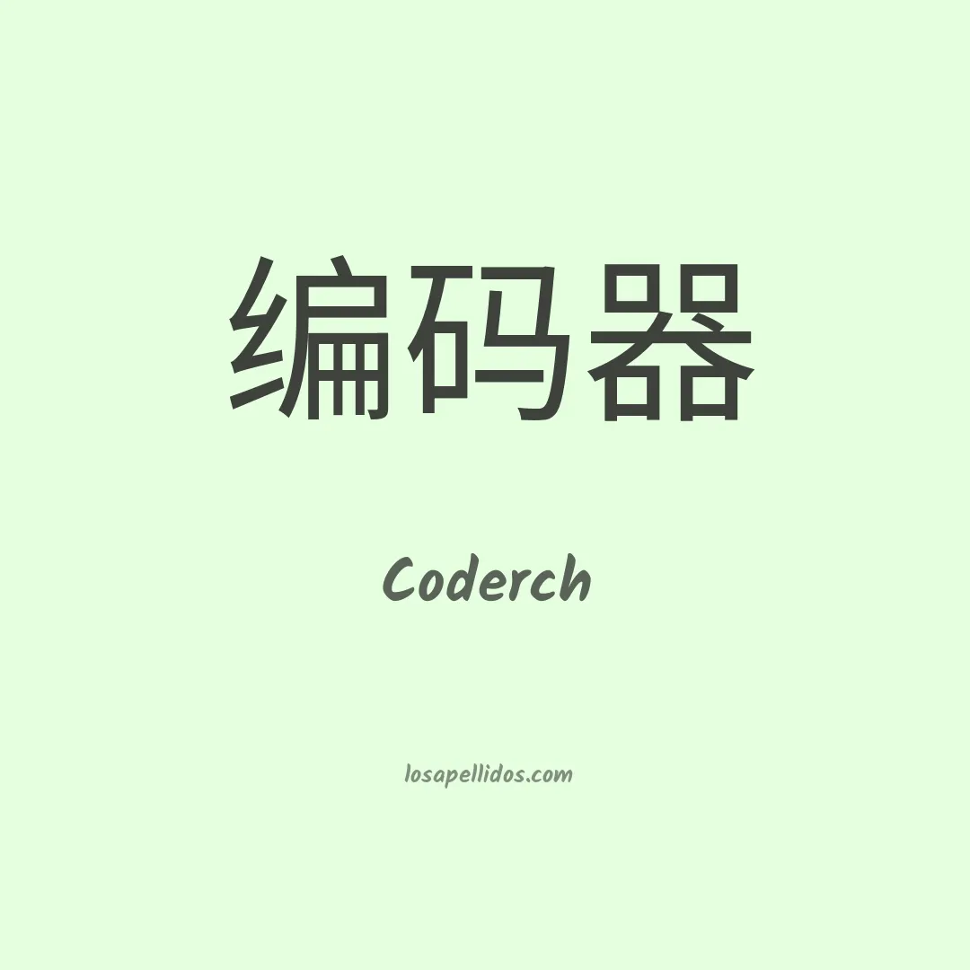 Coderch en chino