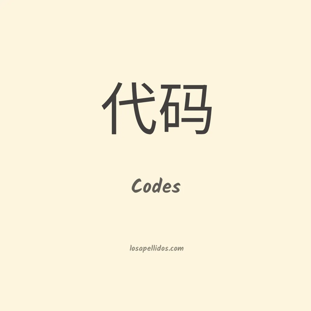 Codes en chino