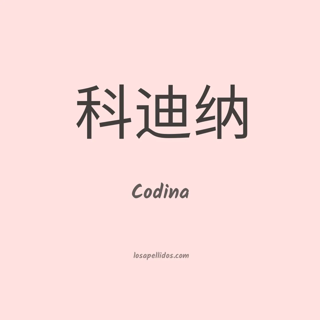 Codina en chino