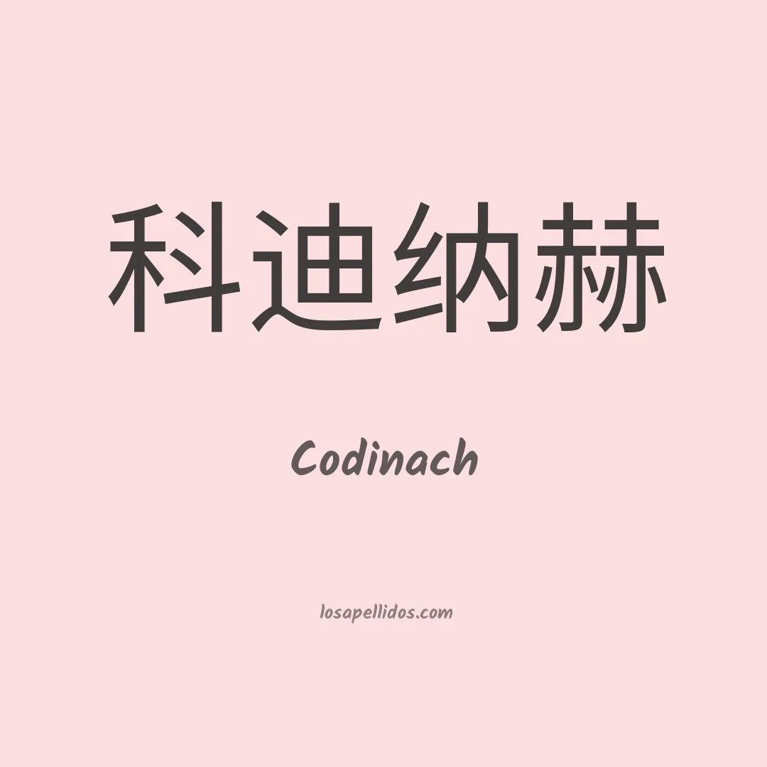 Codinach en chino