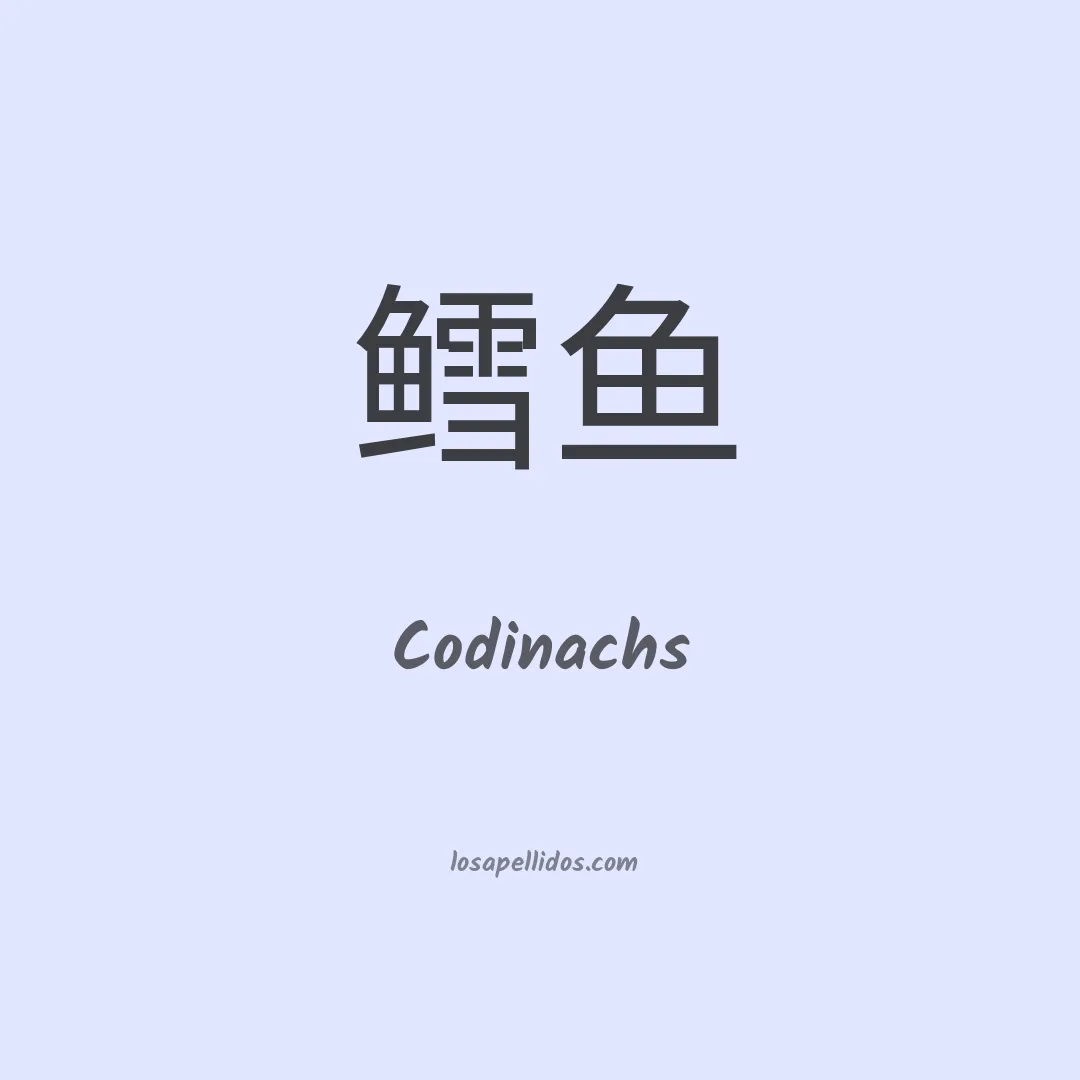 Codinachs en chino
