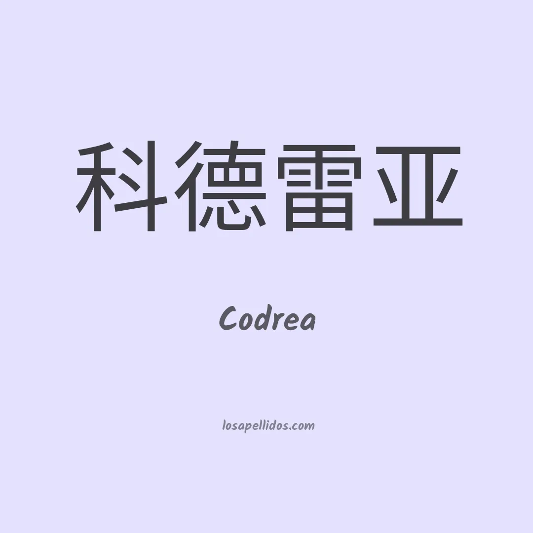 Codrea en chino