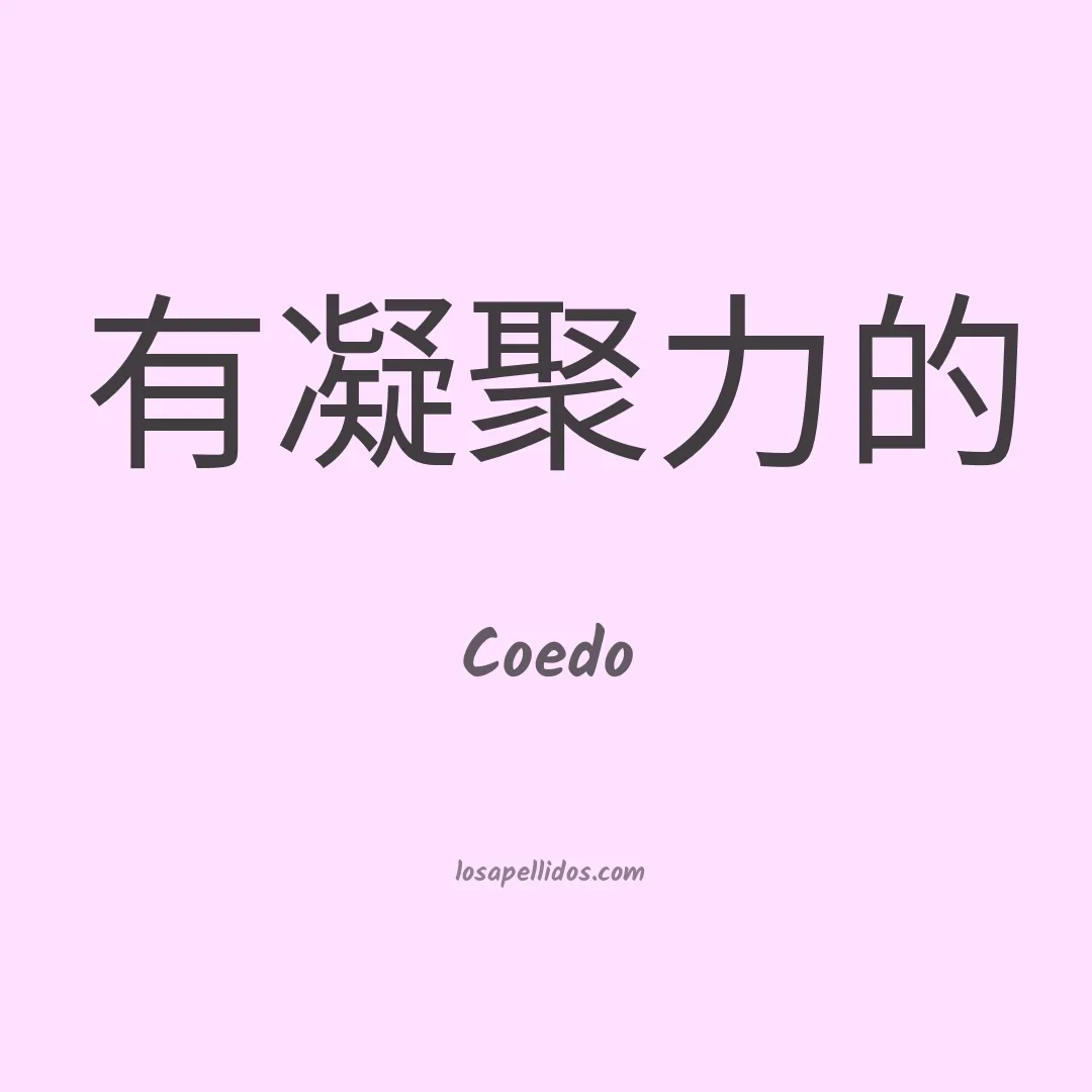 Coedo en chino