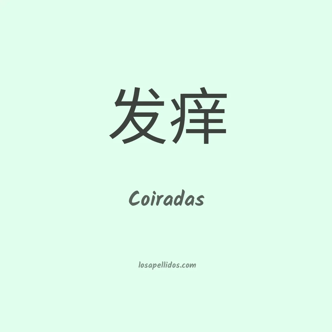 Coiradas en chino