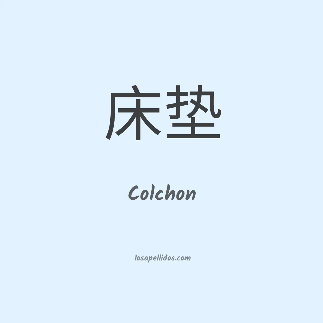 Colchon en chino
