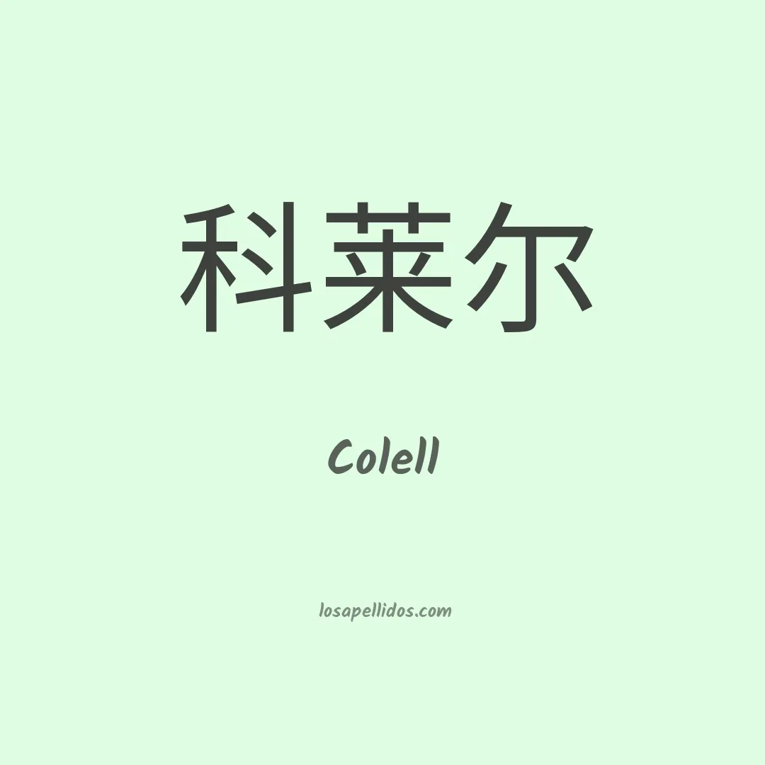 Colell en chino