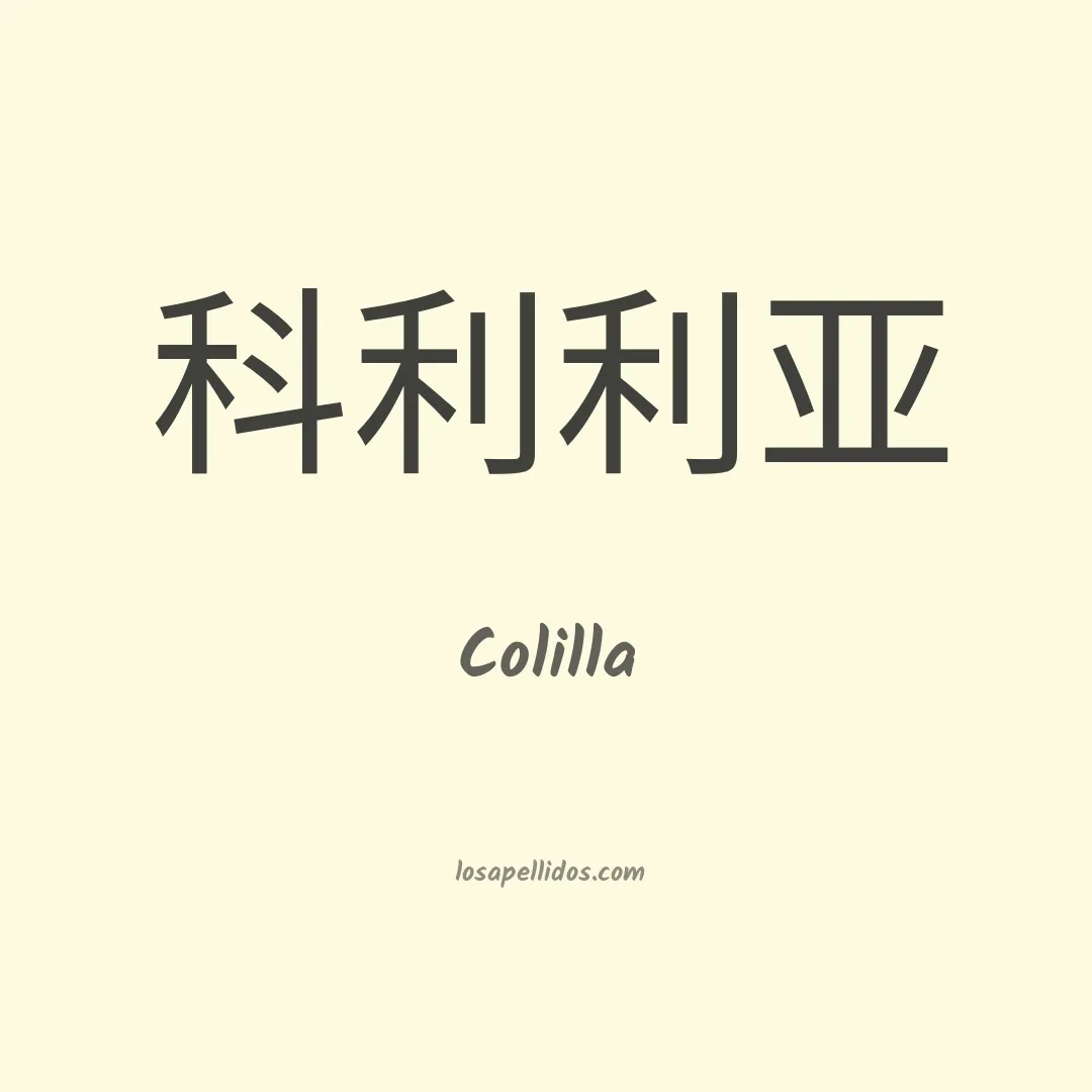 Colilla en chino