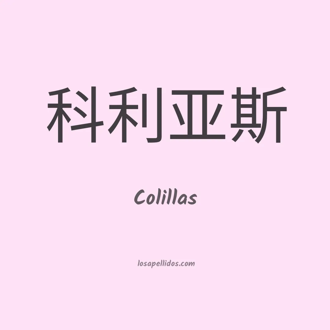 Colillas en chino