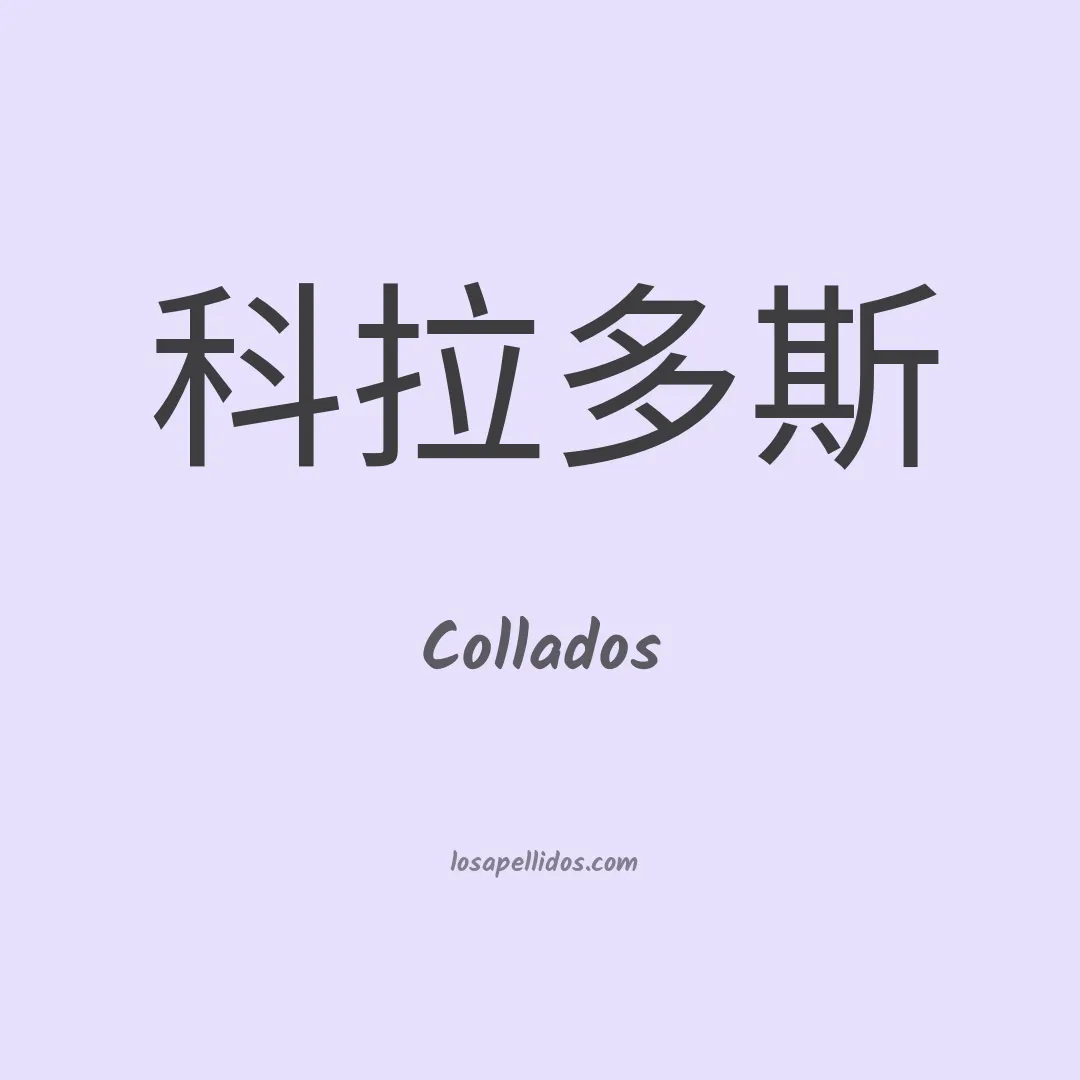Collados en chino