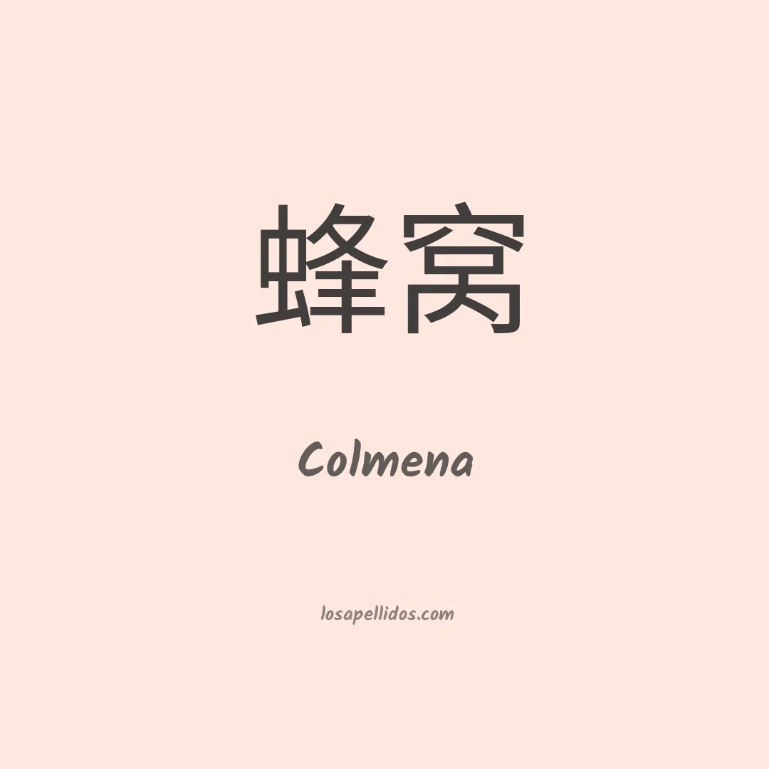 Colmena en chino