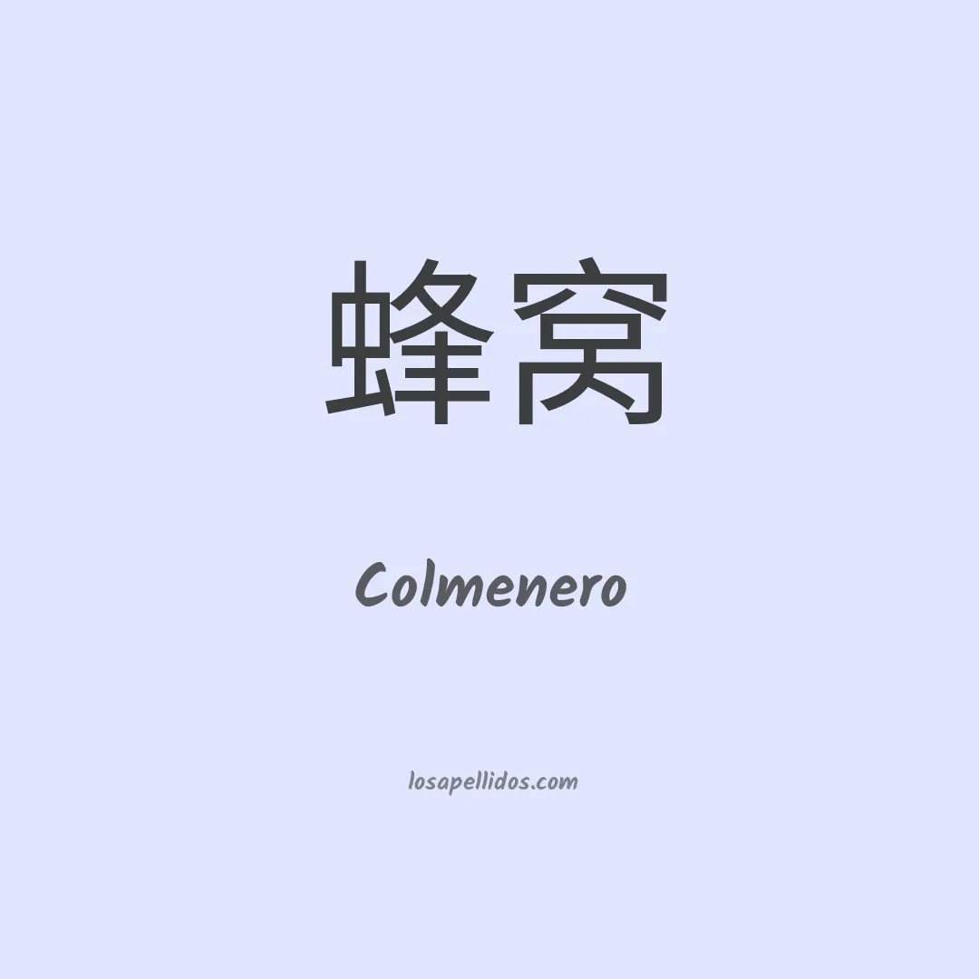 Colmenero en chino