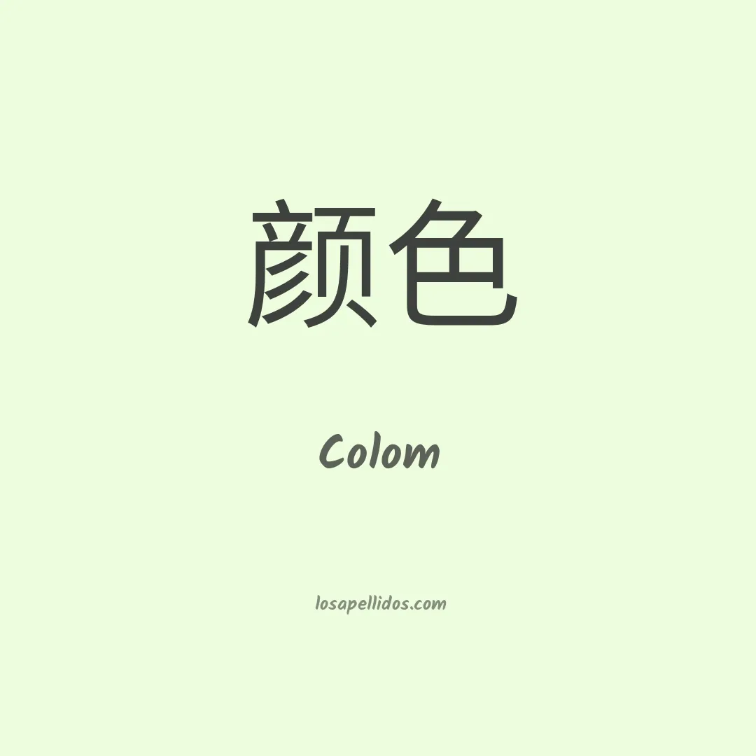 Colom en chino