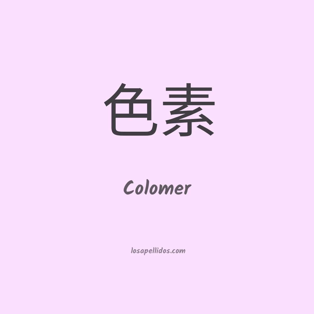 Colomer en chino