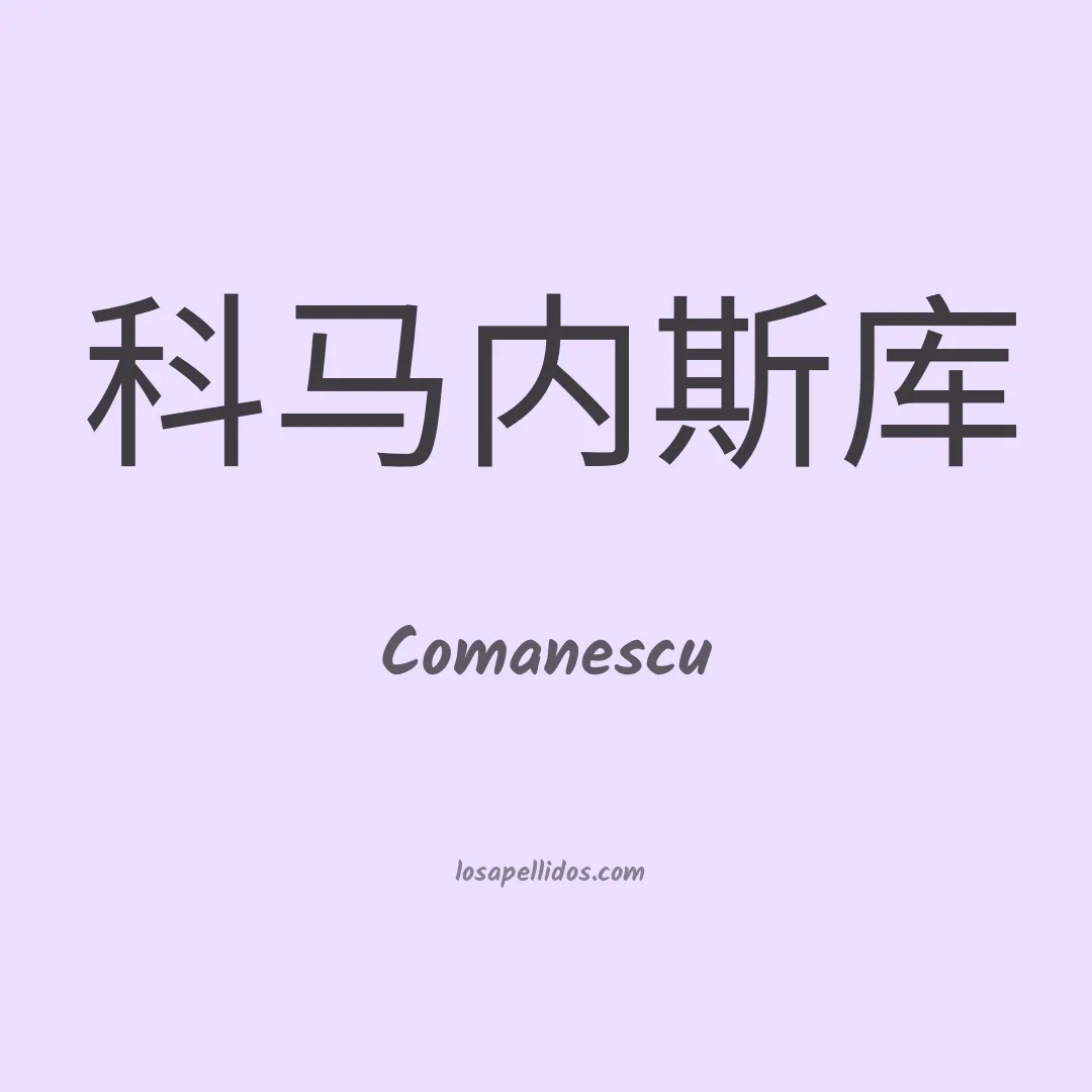 Comanescu en chino