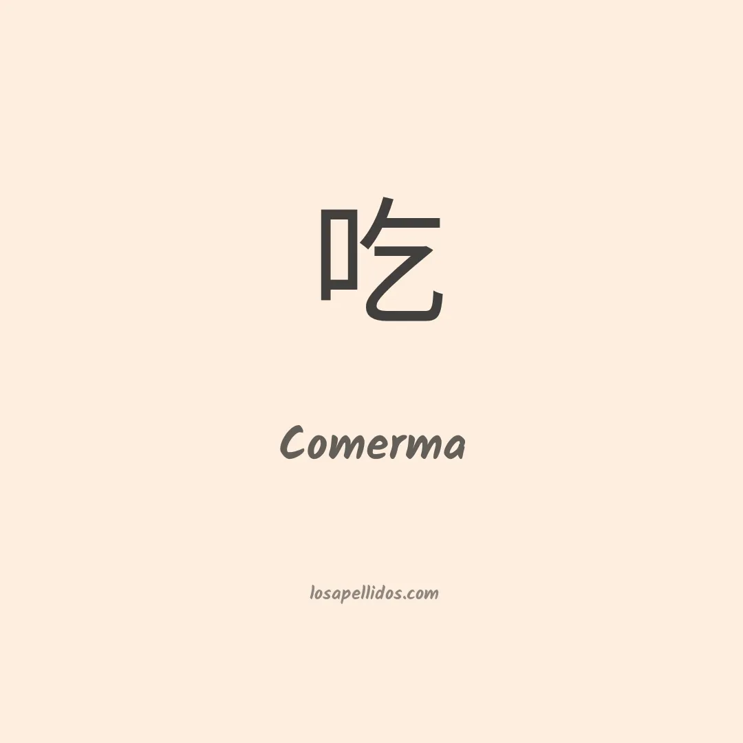 Comerma en chino