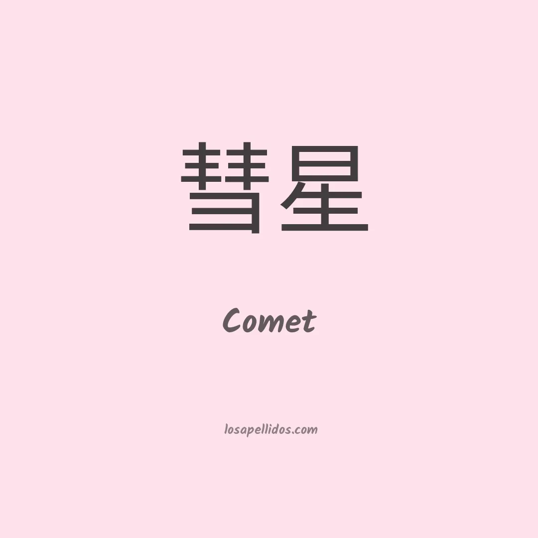 Comet en chino