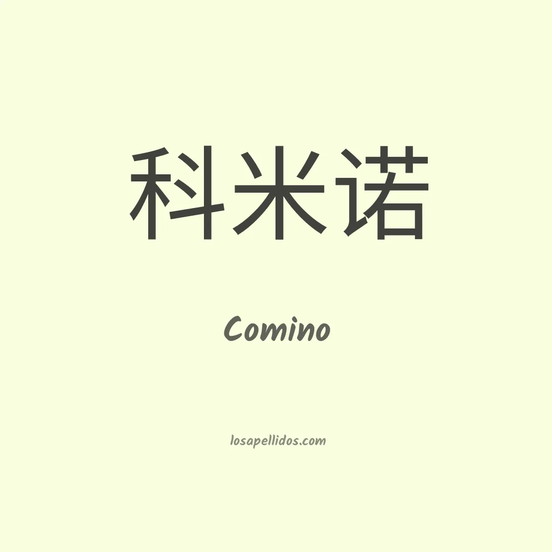 Comino en chino