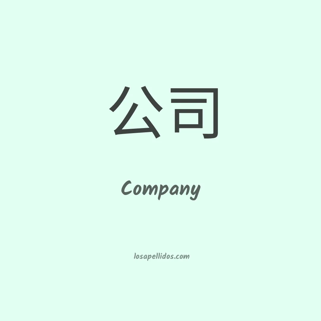 Company en chino