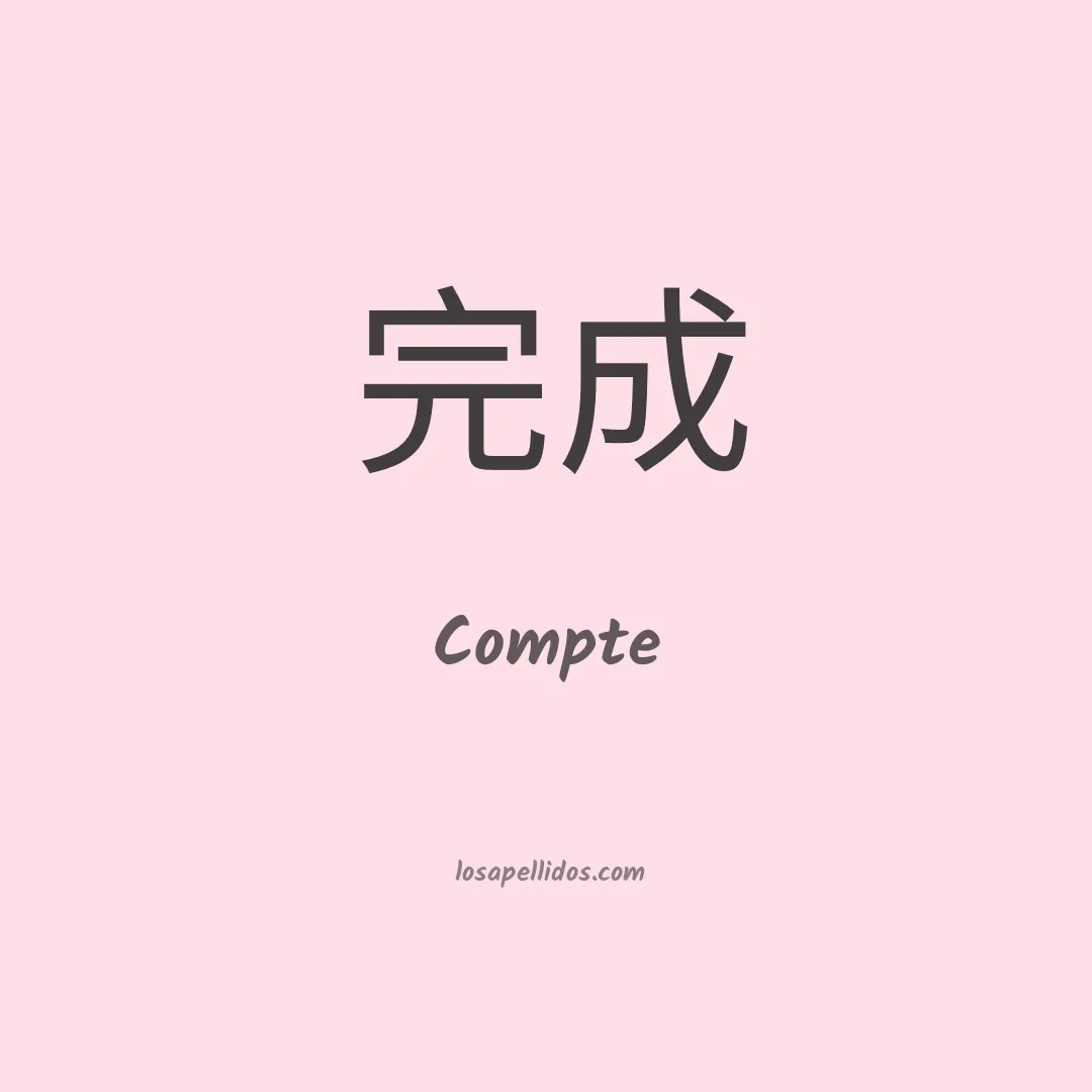 Compte en chino