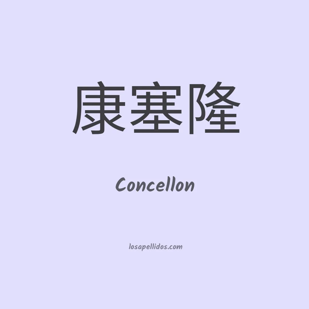 Concellon en chino