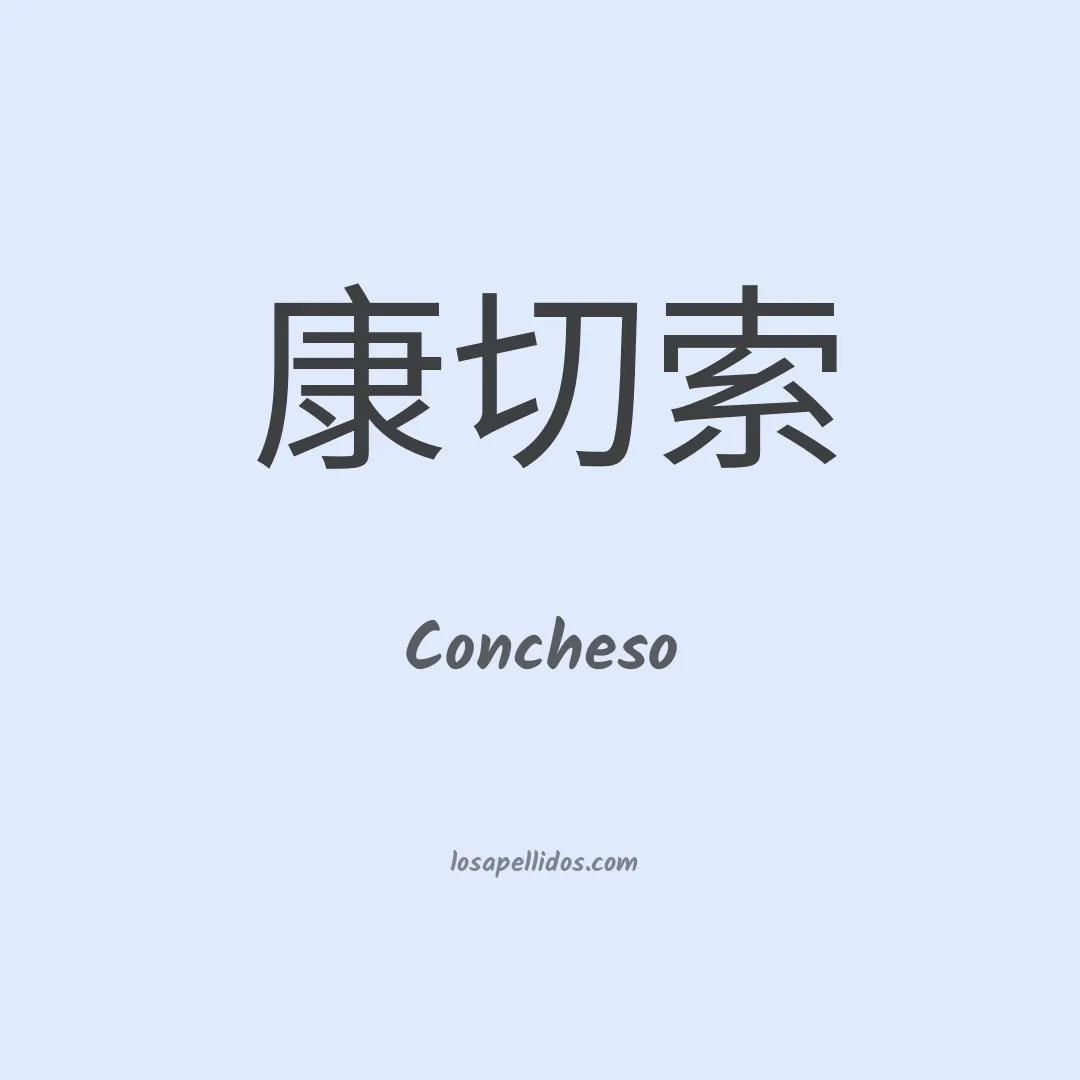 Concheso en chino