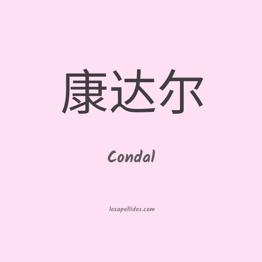 Condal en chino