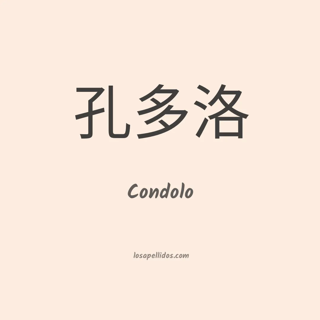 Condolo en chino