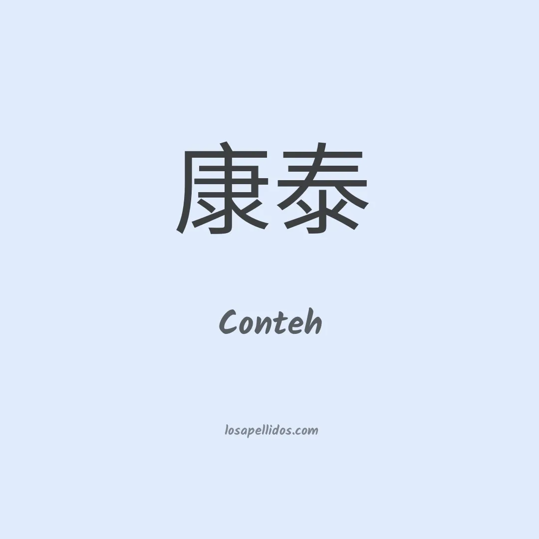 Conteh en chino