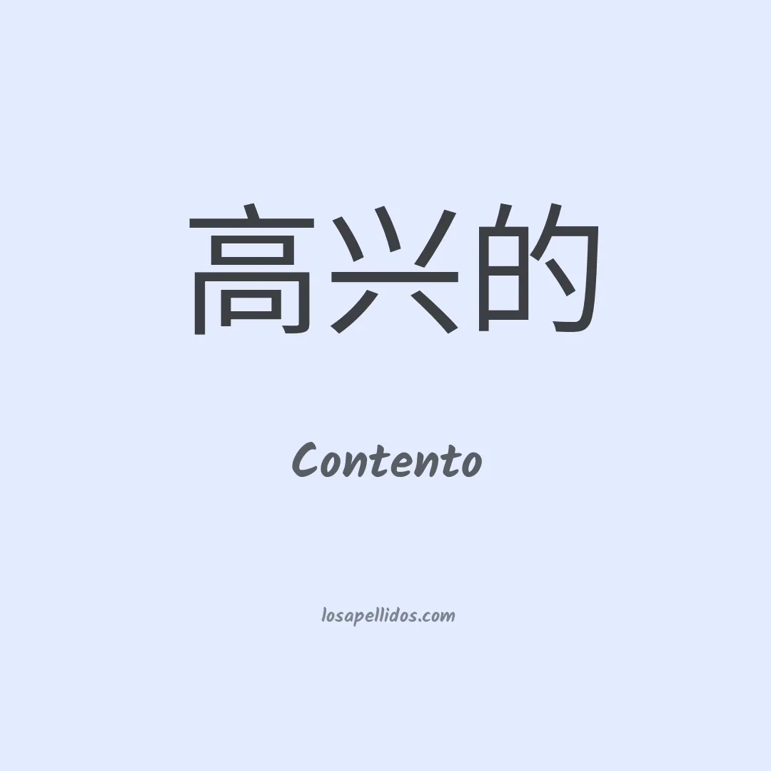 Contento en chino