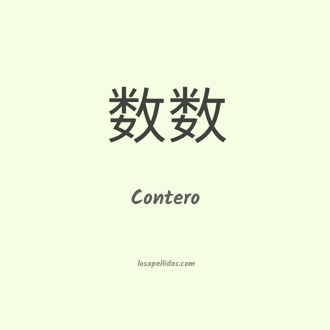Contero en chino