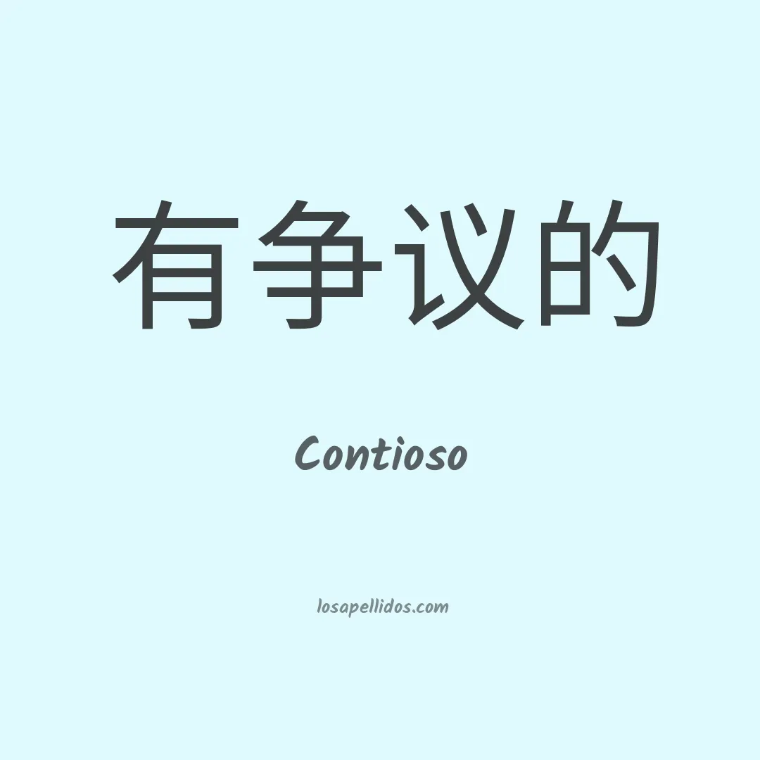 Contioso en chino