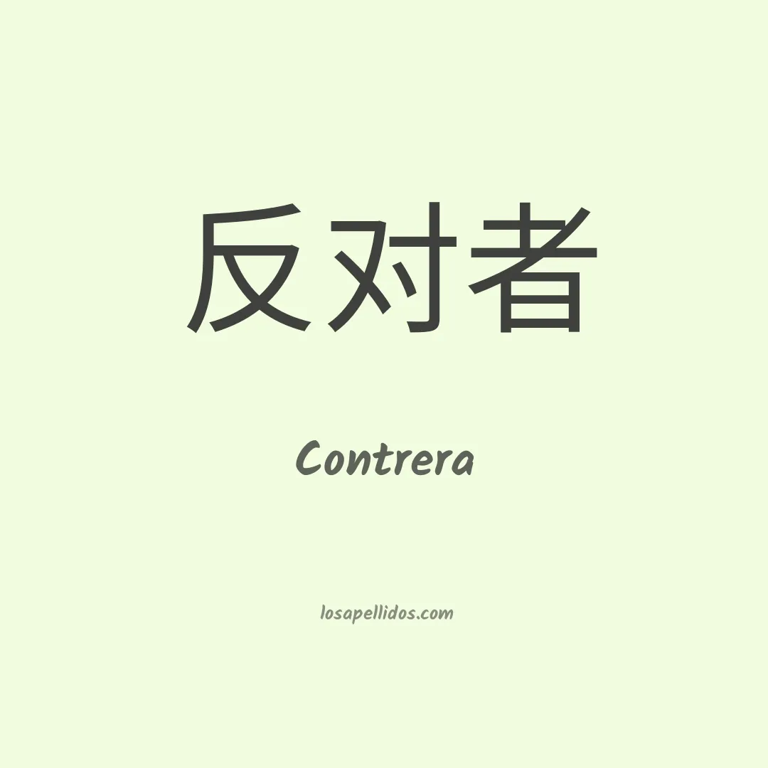 Contrera en chino