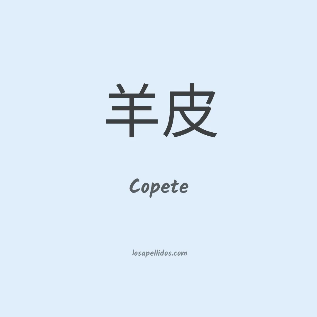 Copete en chino
