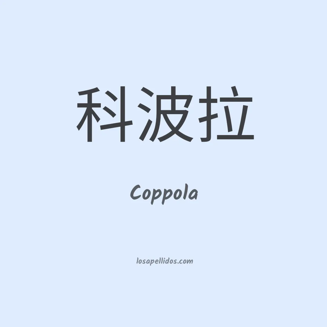 Coppola en chino